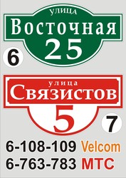 Табличка с названием улицы и номером дома Бегомль - foto 0