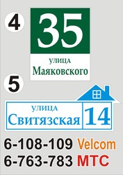 Табличка с названием улицы и номером дома Витебск - foto 6